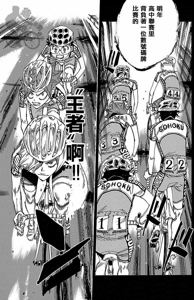 🍵飙速宅男 SPARE BIKE 第236话 第10页