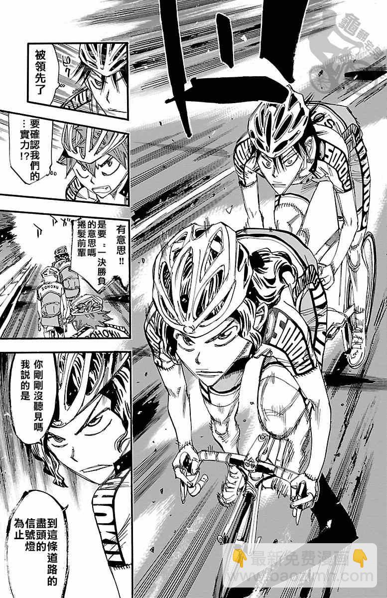 🍵飙速宅男 SPARE BIKE 第236话 第11页