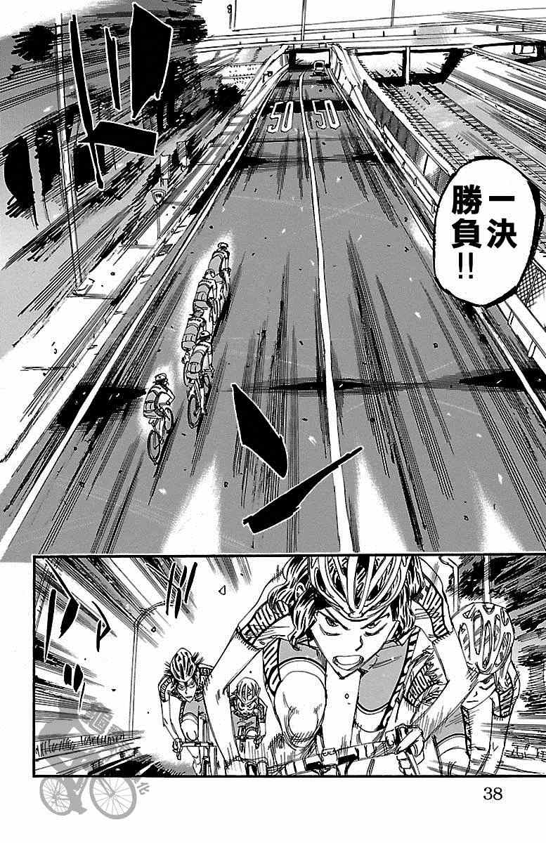 🍵飙速宅男 SPARE BIKE 第236话 第12页