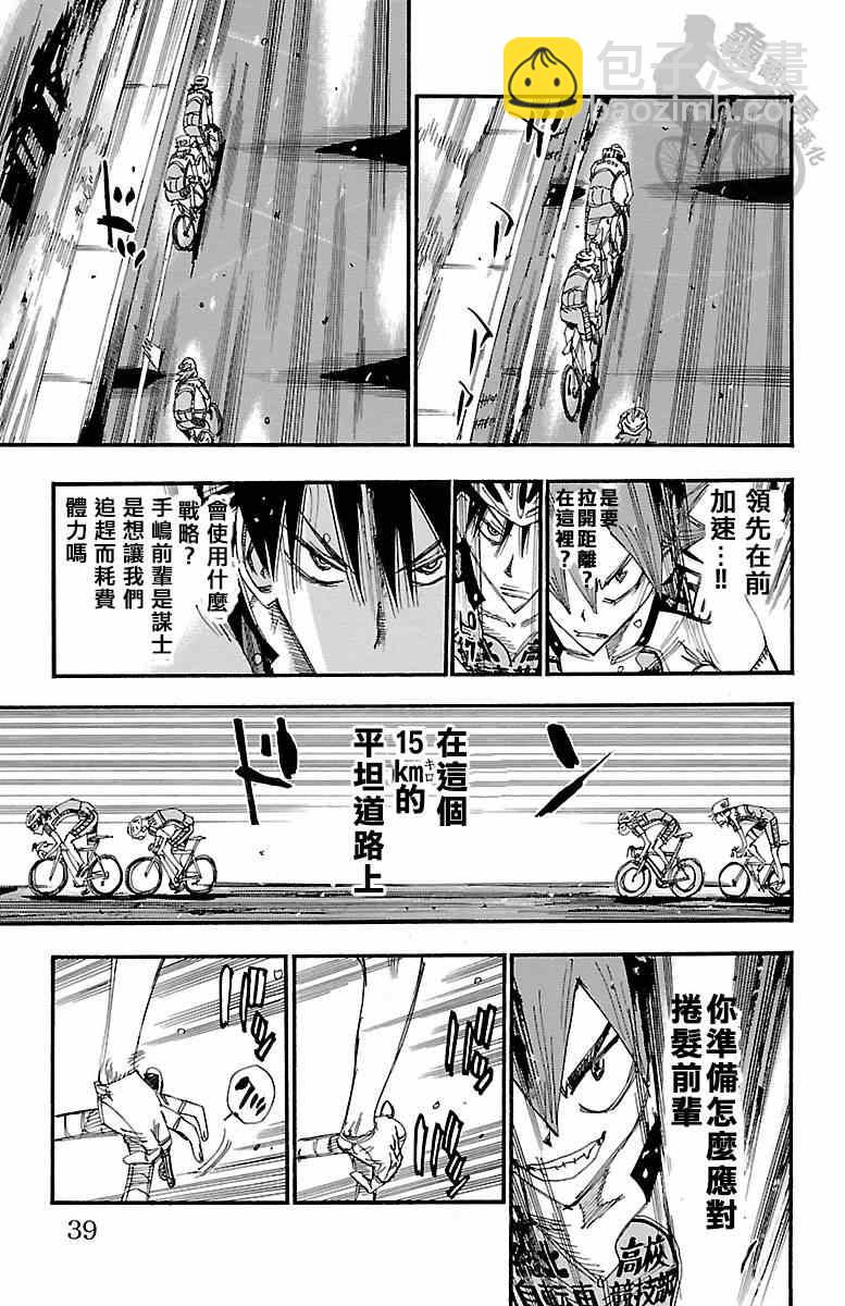 🍵飙速宅男 SPARE BIKE 第236话 第13页