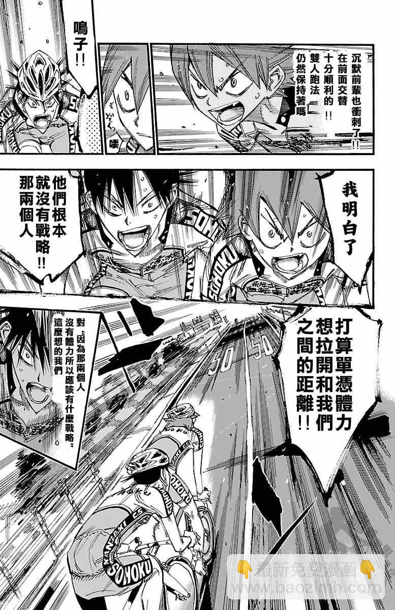 🍵飙速宅男 SPARE BIKE 第236话 第15页