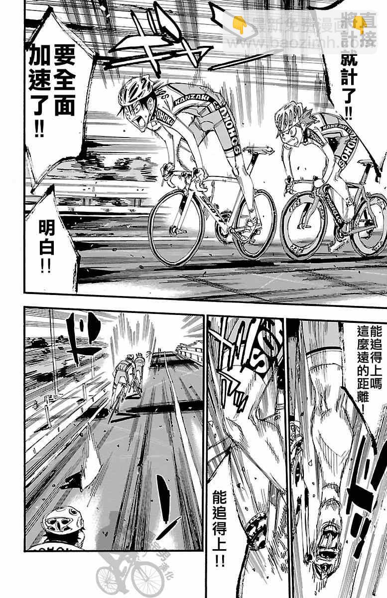🍵飙速宅男 SPARE BIKE 第236话 第16页