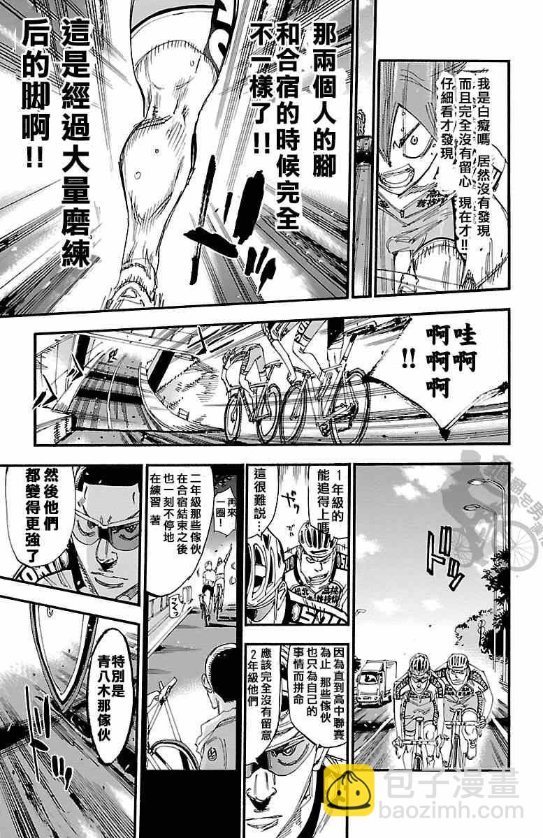 🍵飙速宅男 SPARE BIKE 第236话 第17页