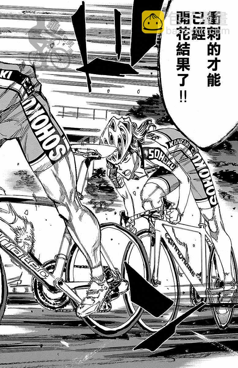 🍵飙速宅男 SPARE BIKE 第236话 第18页