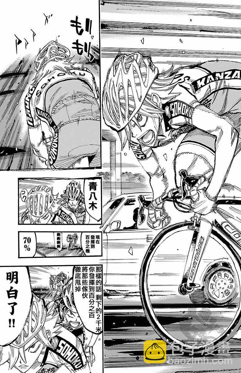 🍵飙速宅男 SPARE BIKE 第236话 第19页