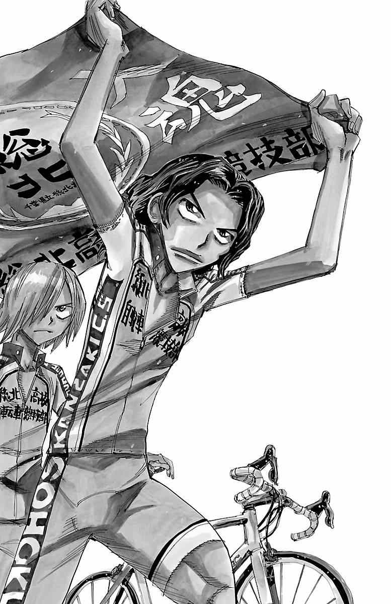🍵飙速宅男 SPARE BIKE 第236话 第2页