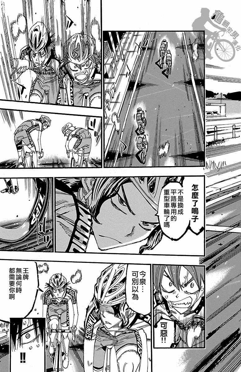 🍵飙速宅男 SPARE BIKE 第236话 第21页