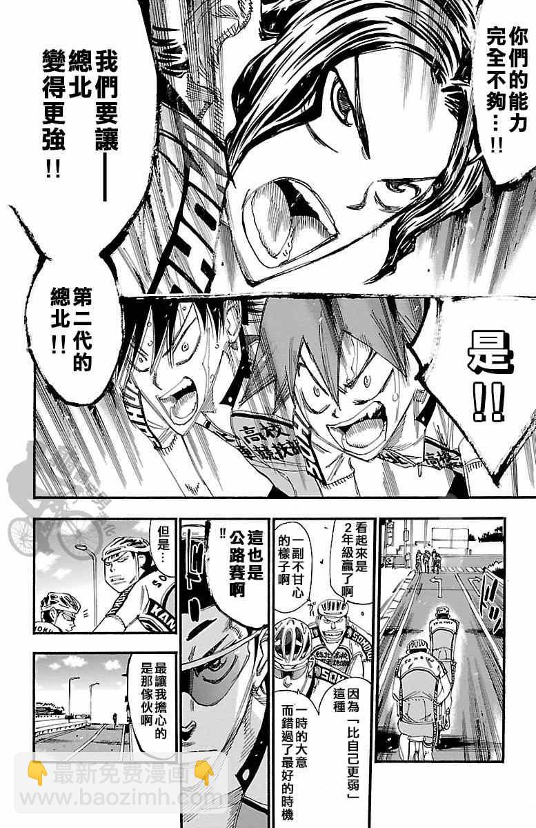🍵飙速宅男 SPARE BIKE 第236话 第22页