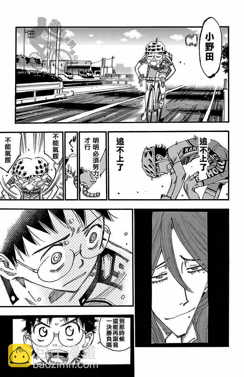 🍵飙速宅男 SPARE BIKE 第236话 第23页