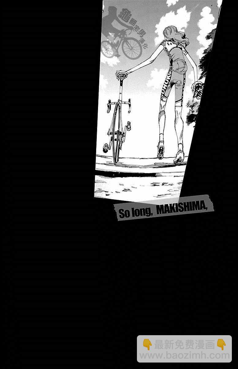 🍵飙速宅男 SPARE BIKE 第236话 第4页