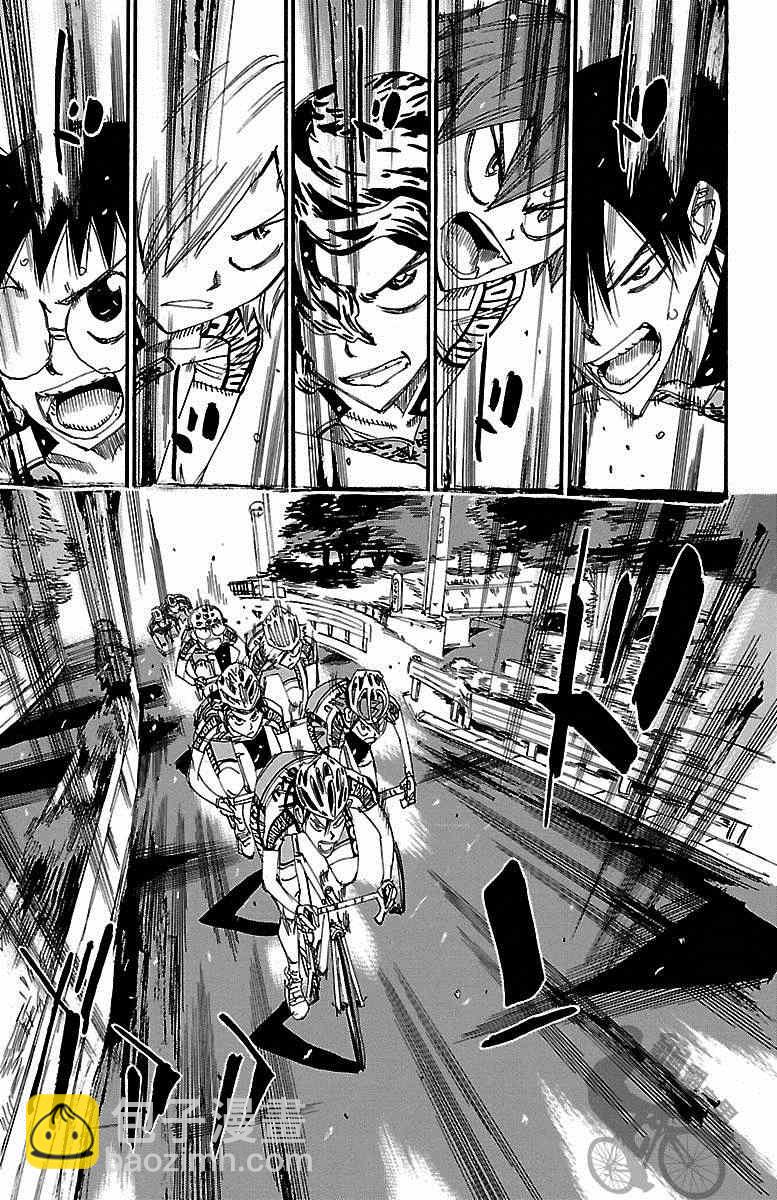 🍵飙速宅男 SPARE BIKE 第236话 第5页