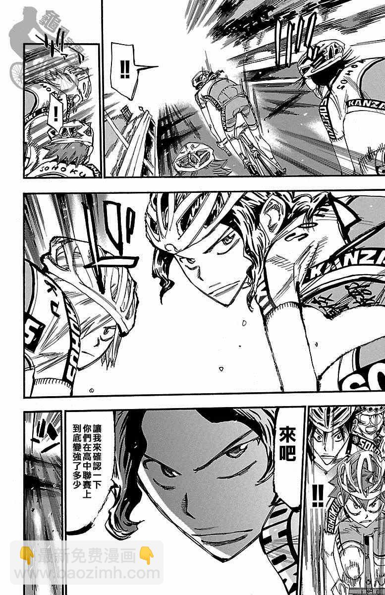 🍵飙速宅男 SPARE BIKE 第236话 第6页