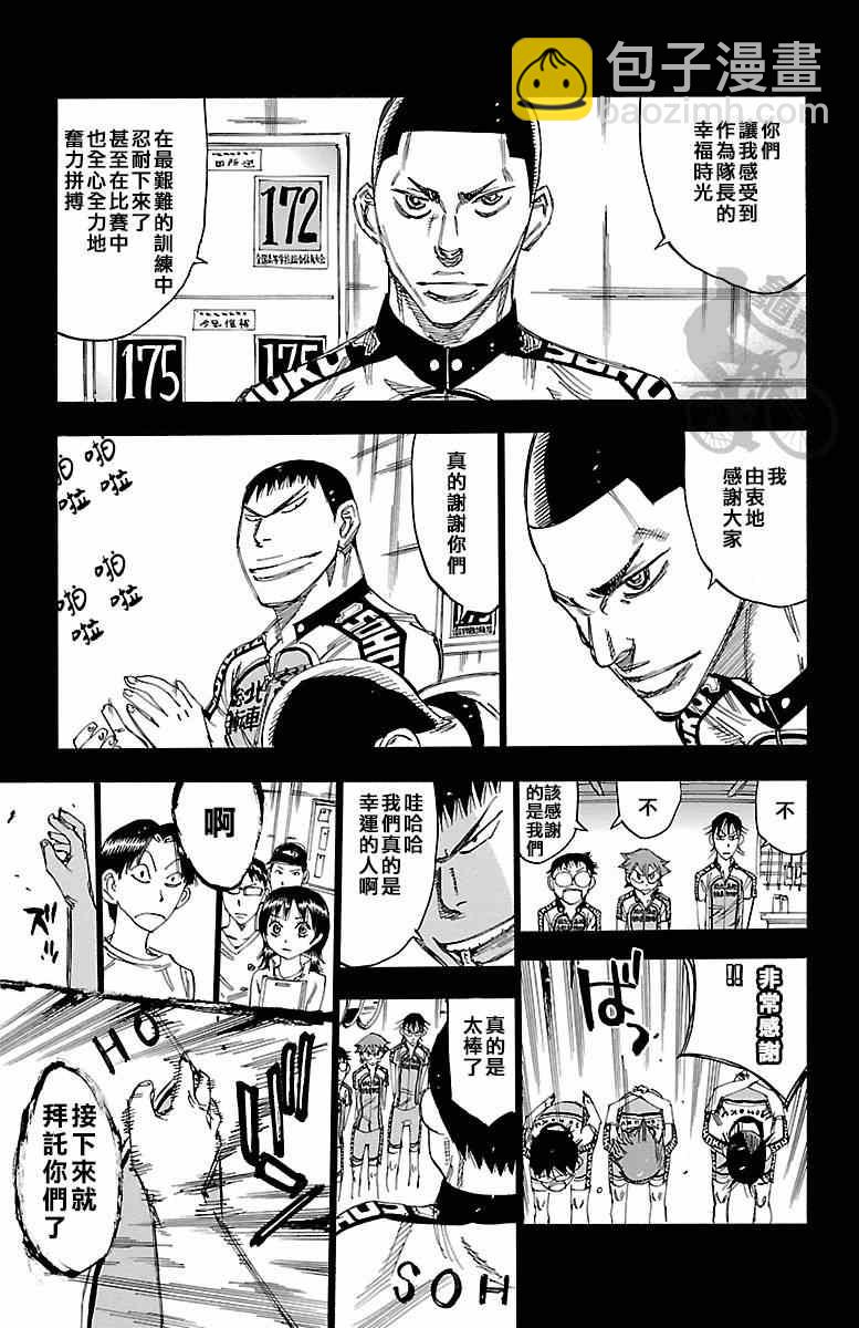 🍵飙速宅男 SPARE BIKE 第236话 第7页