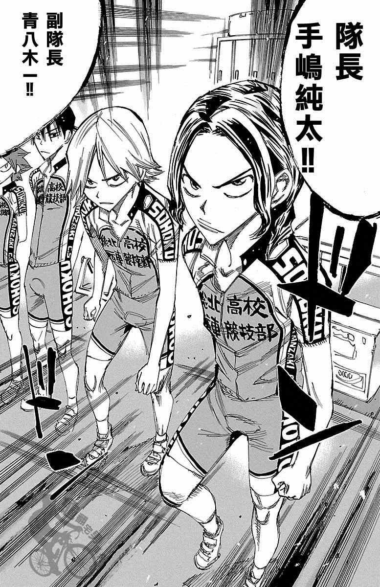🍵飙速宅男 SPARE BIKE 第236话 第8页
