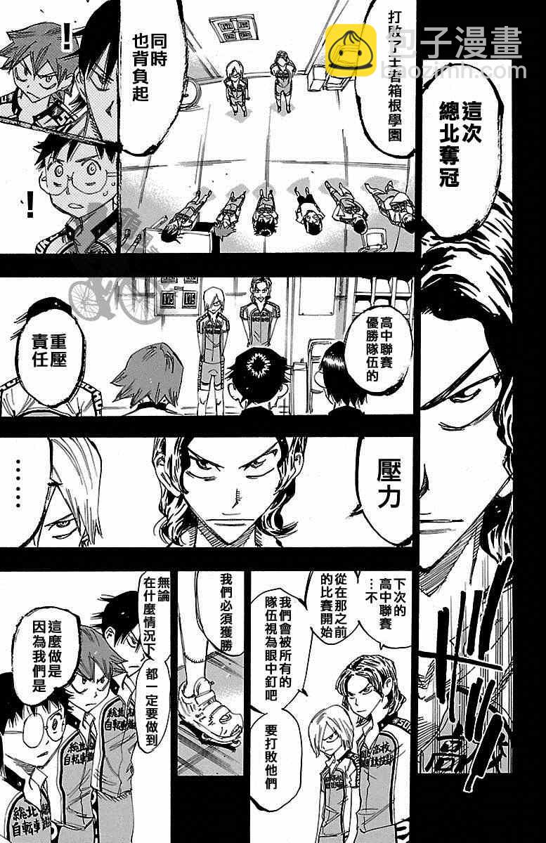 🍵飙速宅男 SPARE BIKE 第236话 第9页
