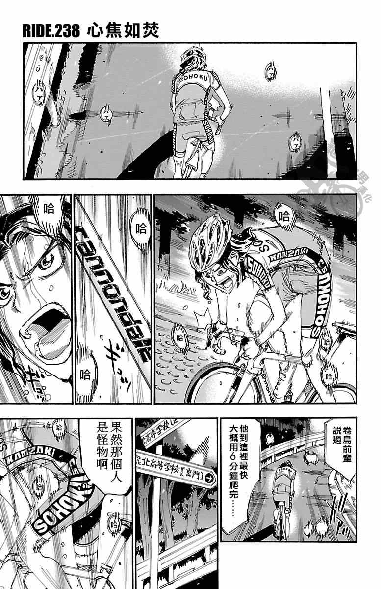 🍵飙速宅男 SPARE BIKE 第238话 第1页