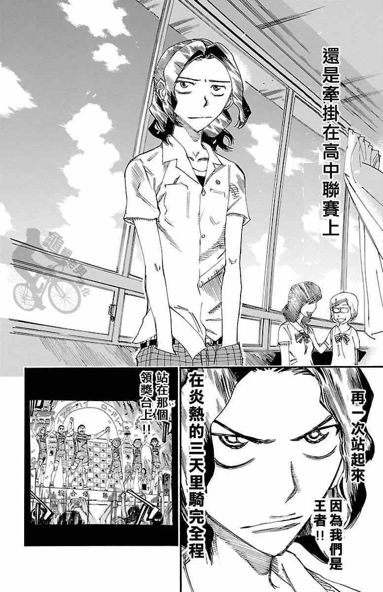 🍵飙速宅男 SPARE BIKE 第238话 第10页