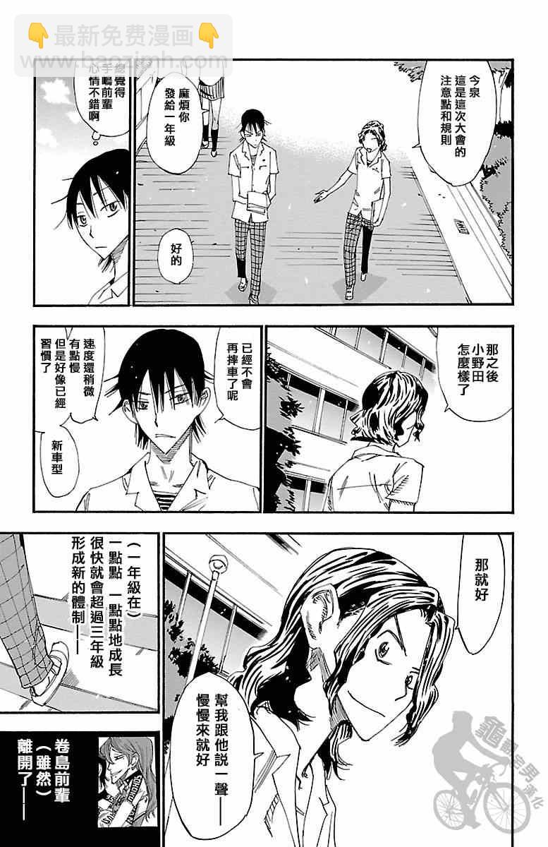 🍵飙速宅男 SPARE BIKE 第238话 第11页