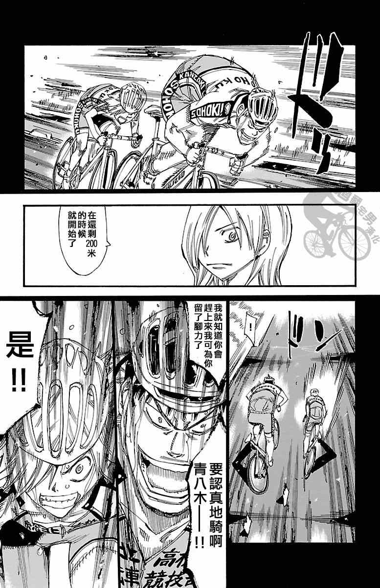 🍵飙速宅男 SPARE BIKE 第238话 第13页