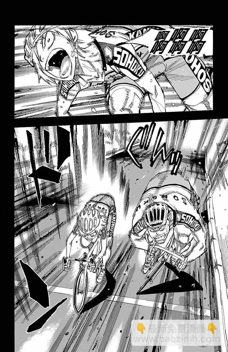 🍵飙速宅男 SPARE BIKE 第238话 第14页
