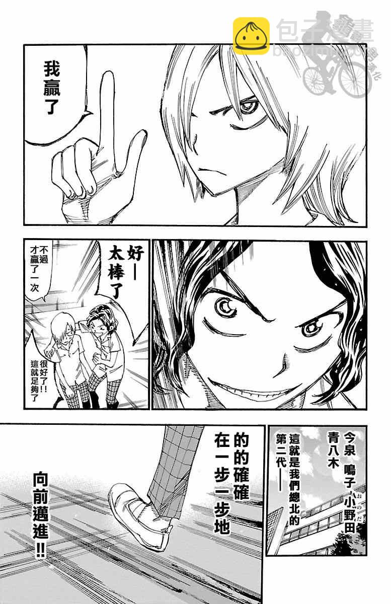 🍵飙速宅男 SPARE BIKE 第238话 第15页
