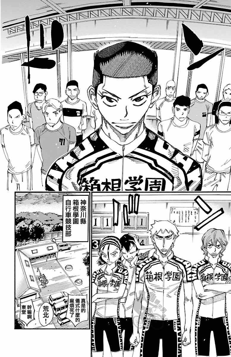 🍵飙速宅男 SPARE BIKE 第238话 第16页
