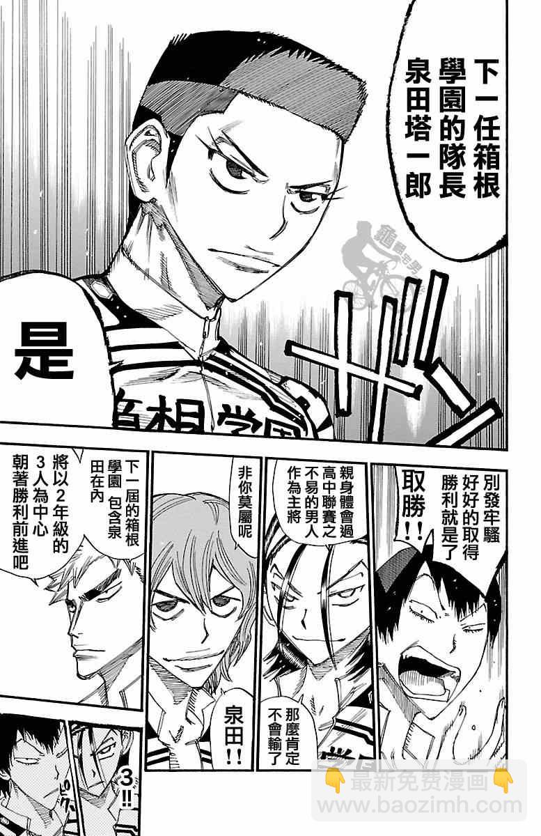 🍵飙速宅男 SPARE BIKE 第238话 第17页