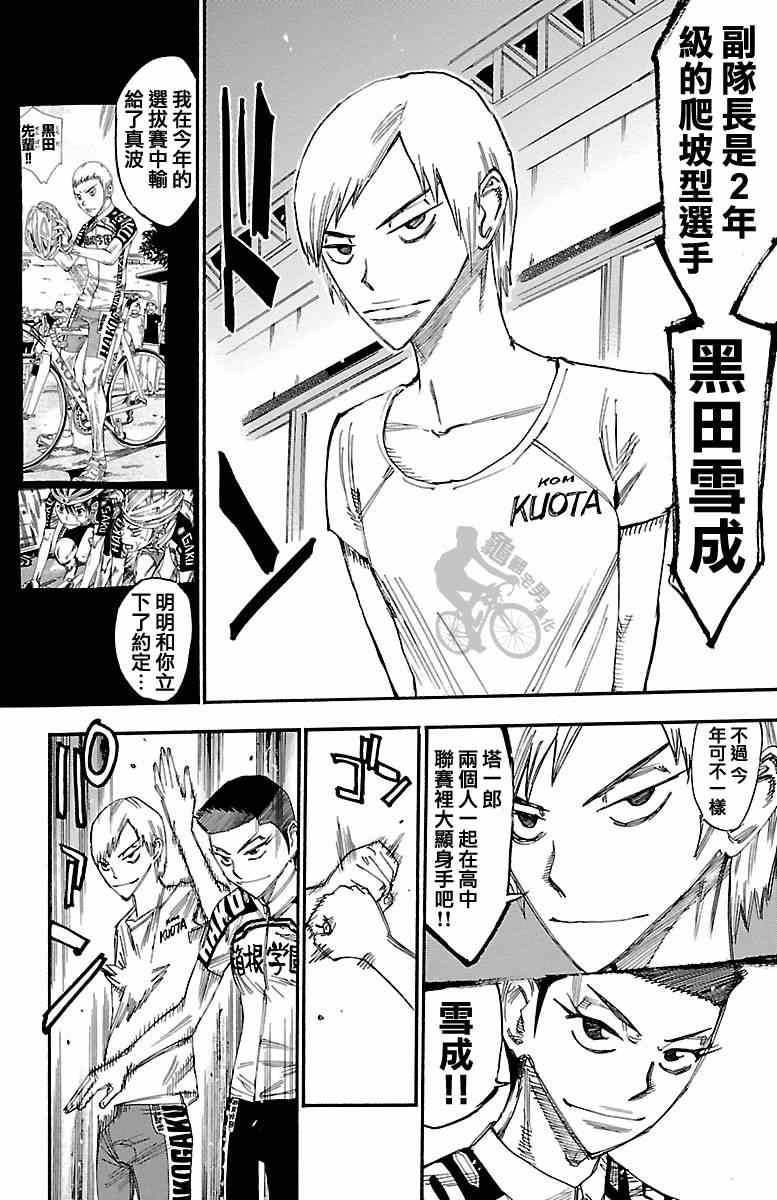 🍵飙速宅男 SPARE BIKE 第238话 第18页