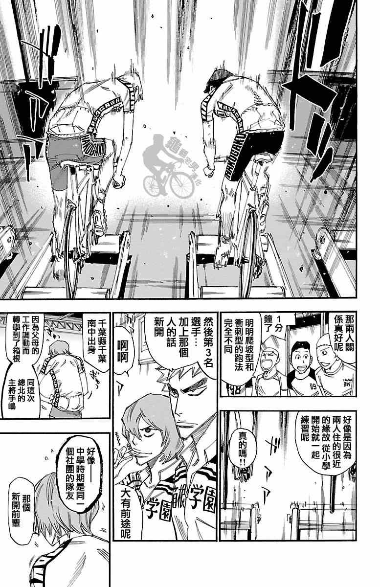 🍵飙速宅男 SPARE BIKE 第238话 第19页
