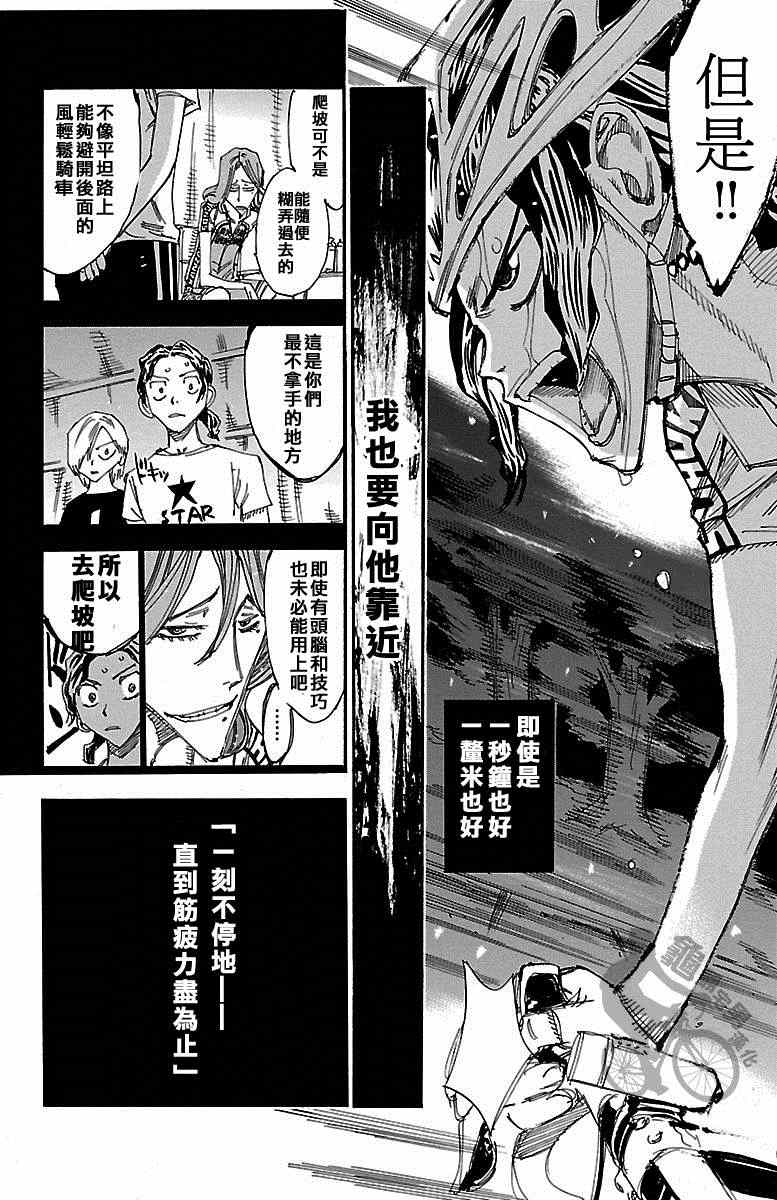 🍵飙速宅男 SPARE BIKE 第238话 第2页