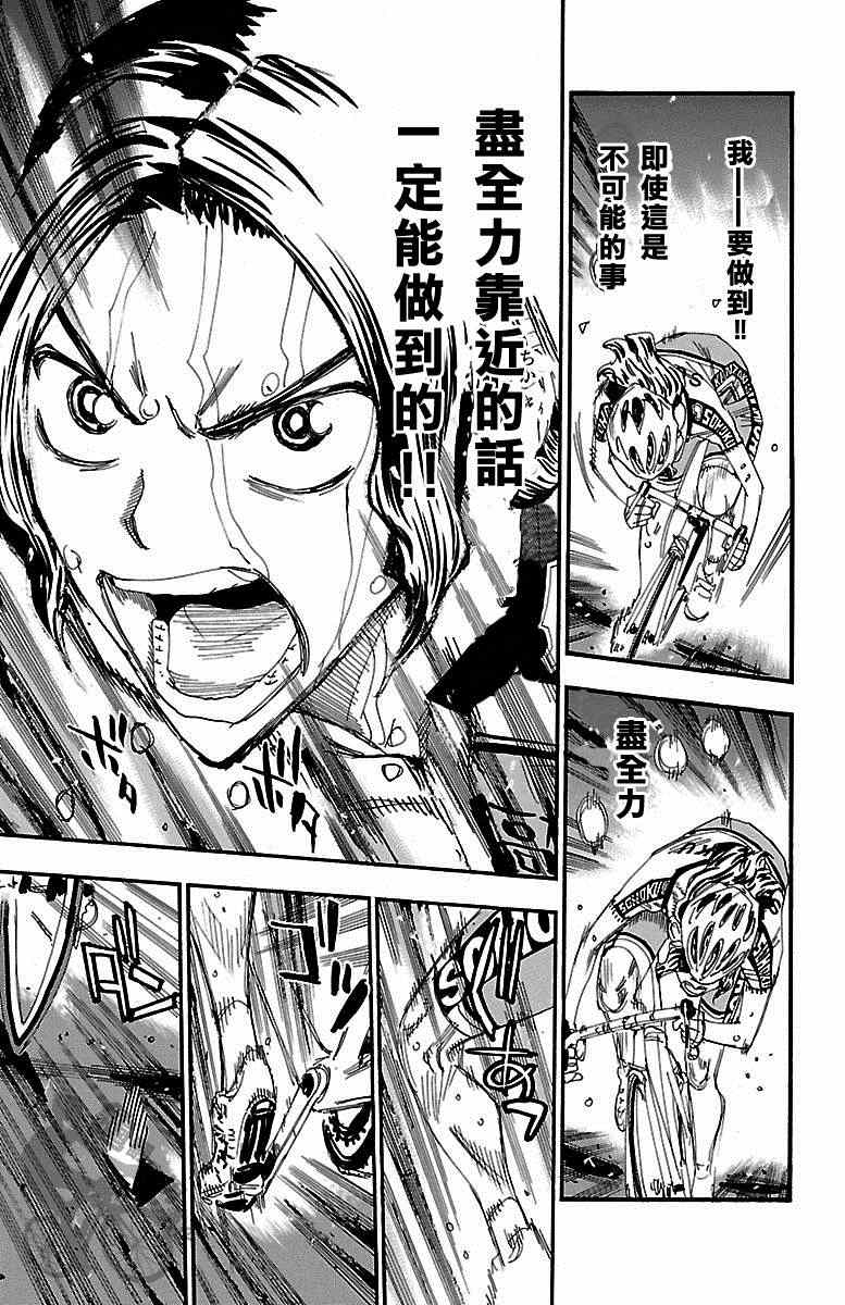 🍵飙速宅男 SPARE BIKE 第238话 第3页