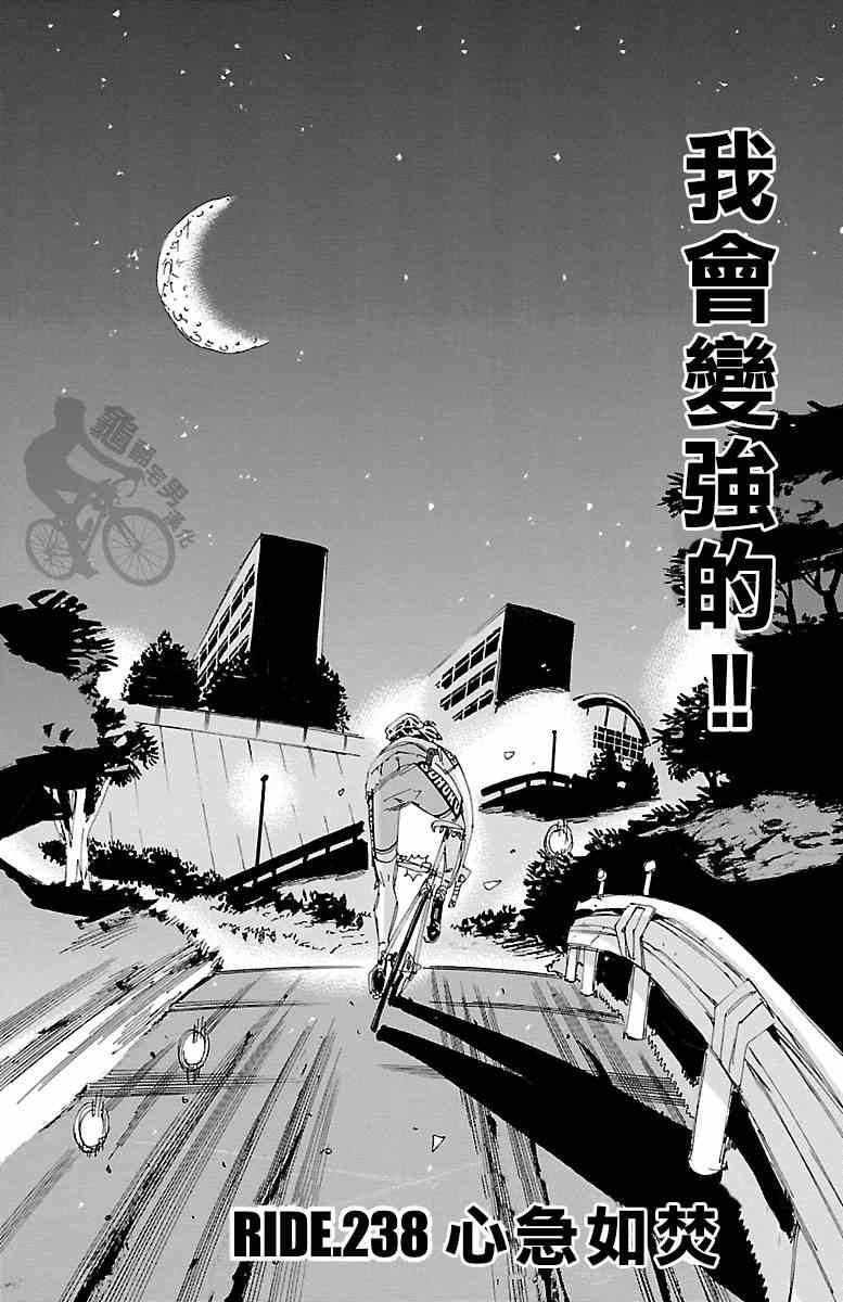 🍵飙速宅男 SPARE BIKE 第238话 第4页