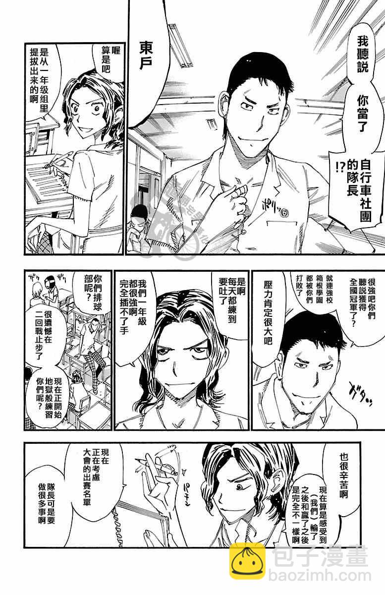🍵飙速宅男 SPARE BIKE 第238话 第6页
