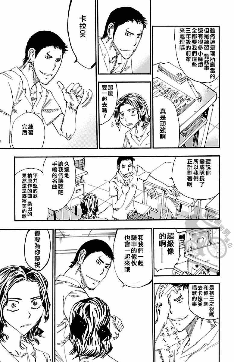 🍵飙速宅男 SPARE BIKE 第238话 第7页