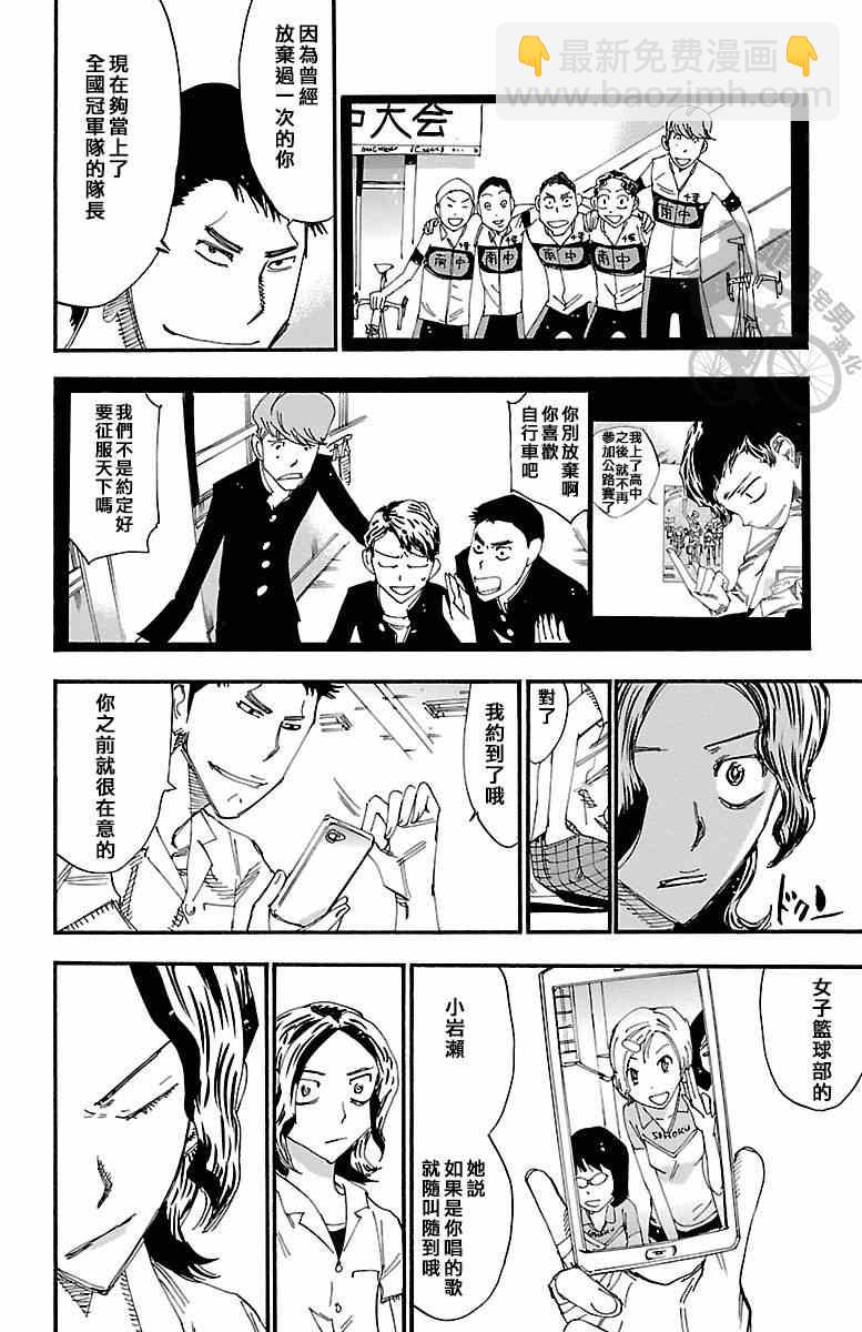 🍵飙速宅男 SPARE BIKE 第238话 第8页