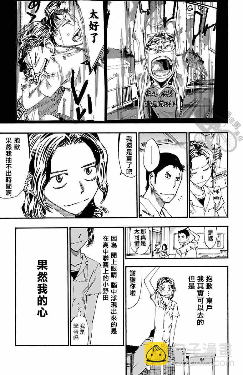 🍵飙速宅男 SPARE BIKE 第238话 第9页