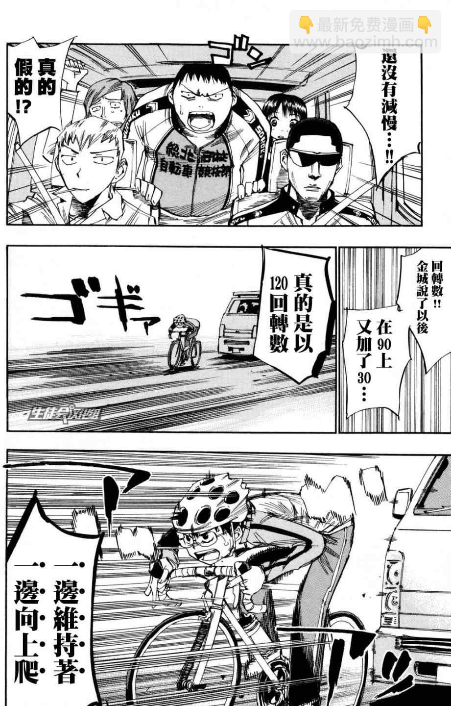 🍵飙速宅男 SPARE BIKE 第24话 第11页