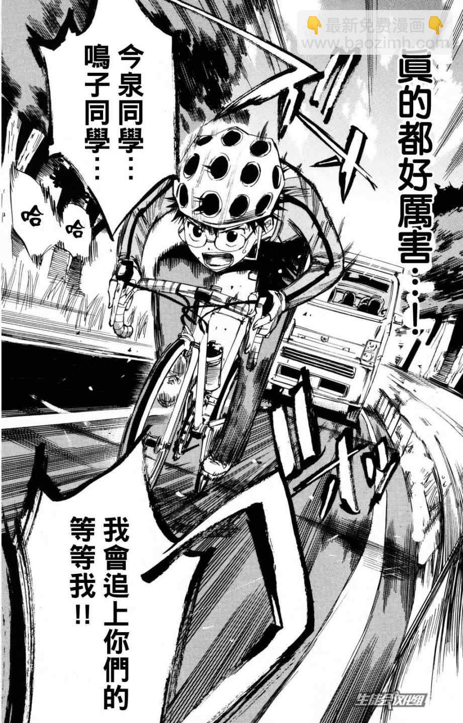 🍵飙速宅男 SPARE BIKE 第24话 第13页