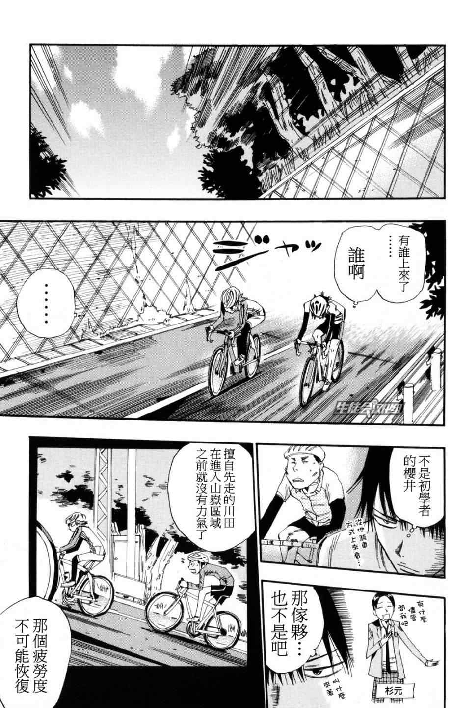 🍵飙速宅男 SPARE BIKE 第24话 第14页