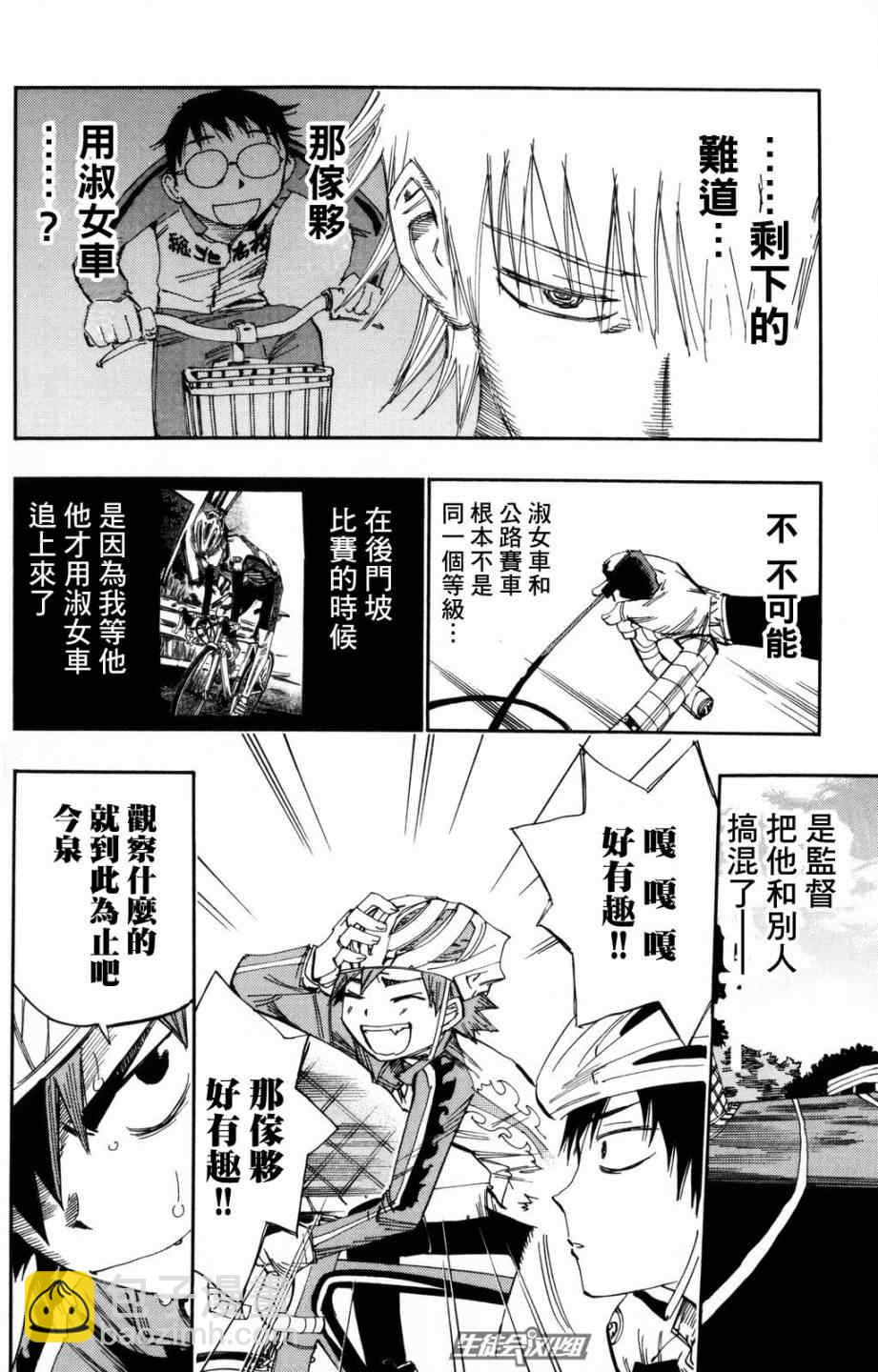 🍵飙速宅男 SPARE BIKE 第24话 第15页