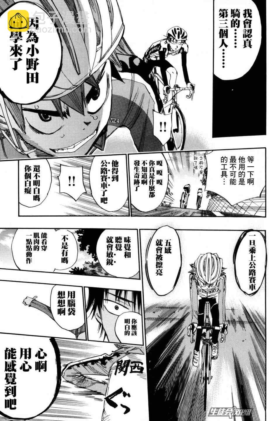 🍵飙速宅男 SPARE BIKE 第24话 第16页