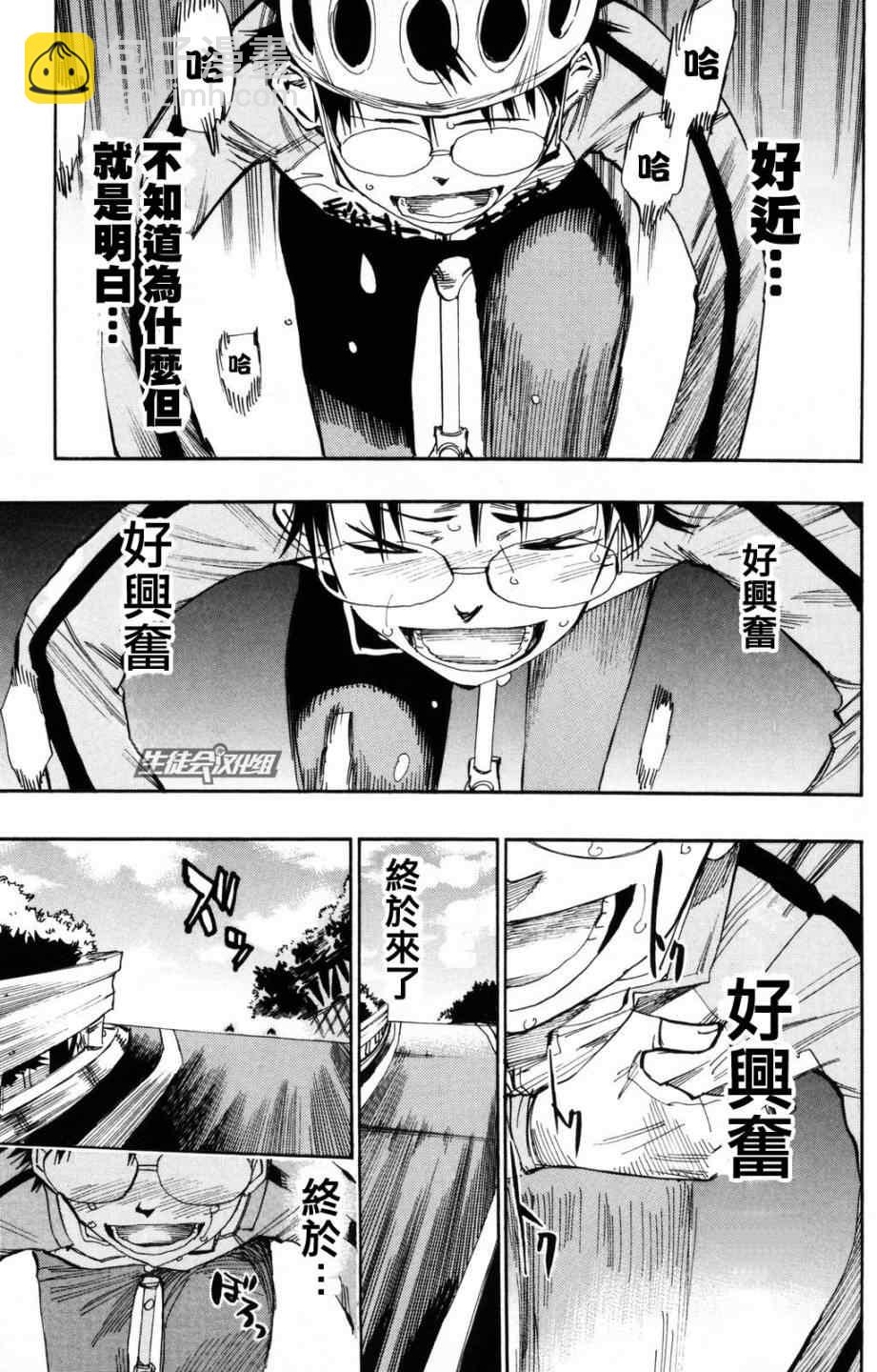 🍵飙速宅男 SPARE BIKE 第24话 第18页