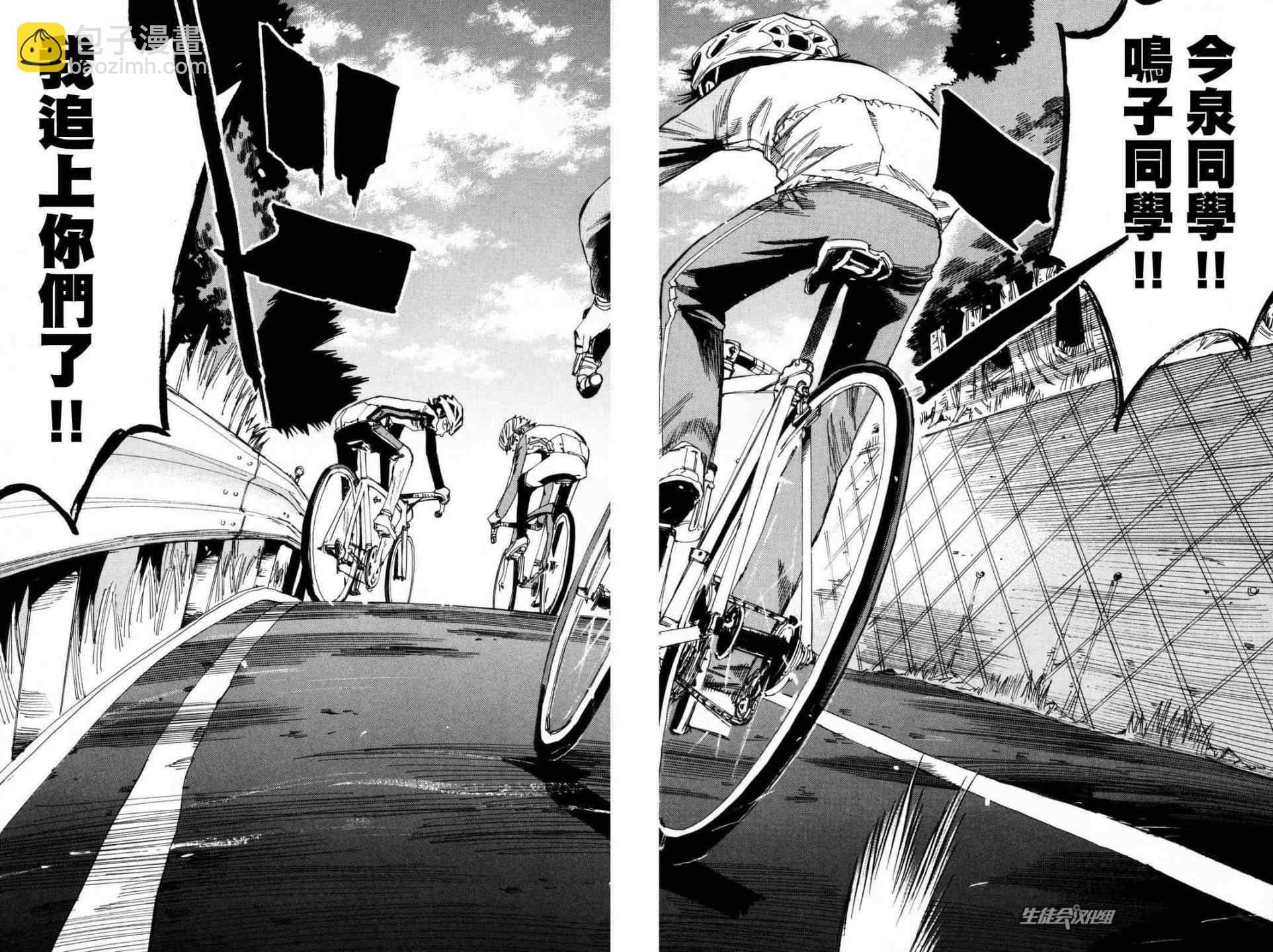 🍵飙速宅男 SPARE BIKE 第24话 第19页