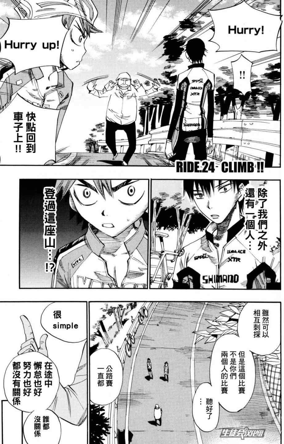🍵飙速宅男 SPARE BIKE 第24话 第2页