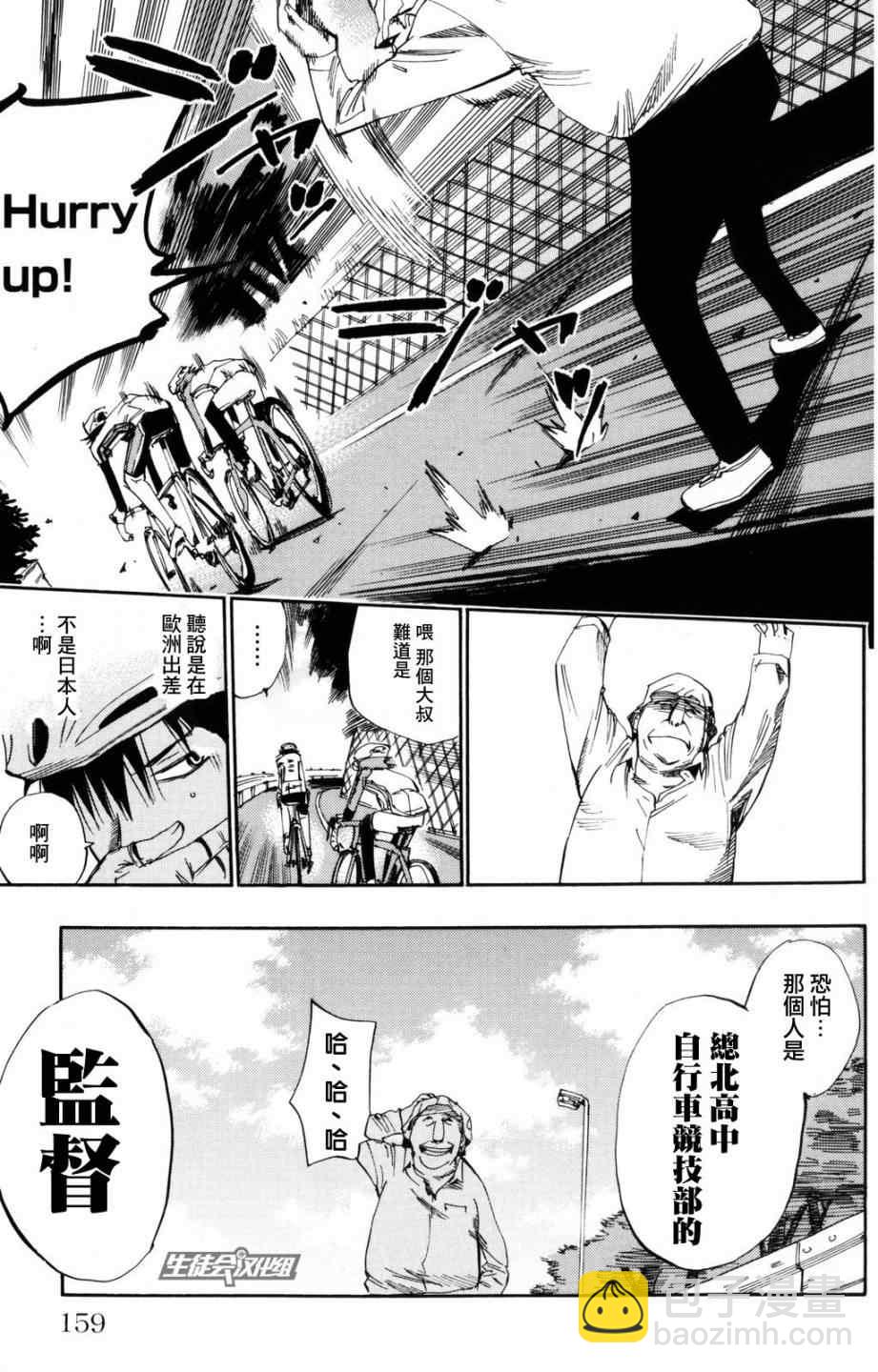 🍵飙速宅男 SPARE BIKE 第24话 第4页
