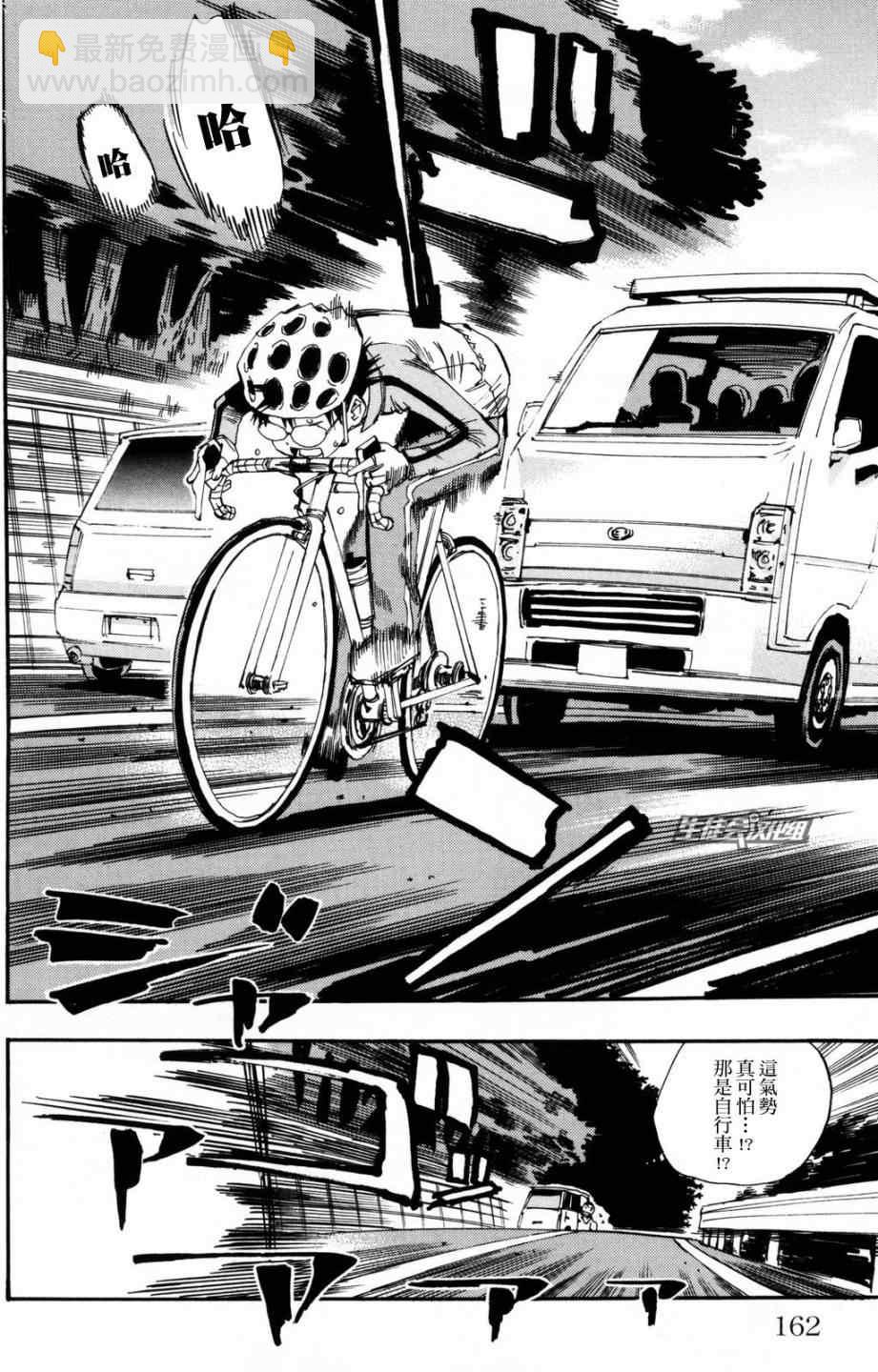🍵飙速宅男 SPARE BIKE 第24话 第7页