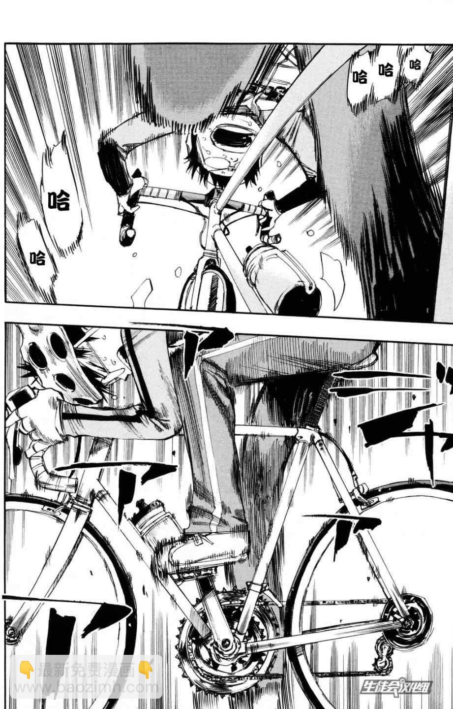 🍵飙速宅男 SPARE BIKE 第24话 第9页