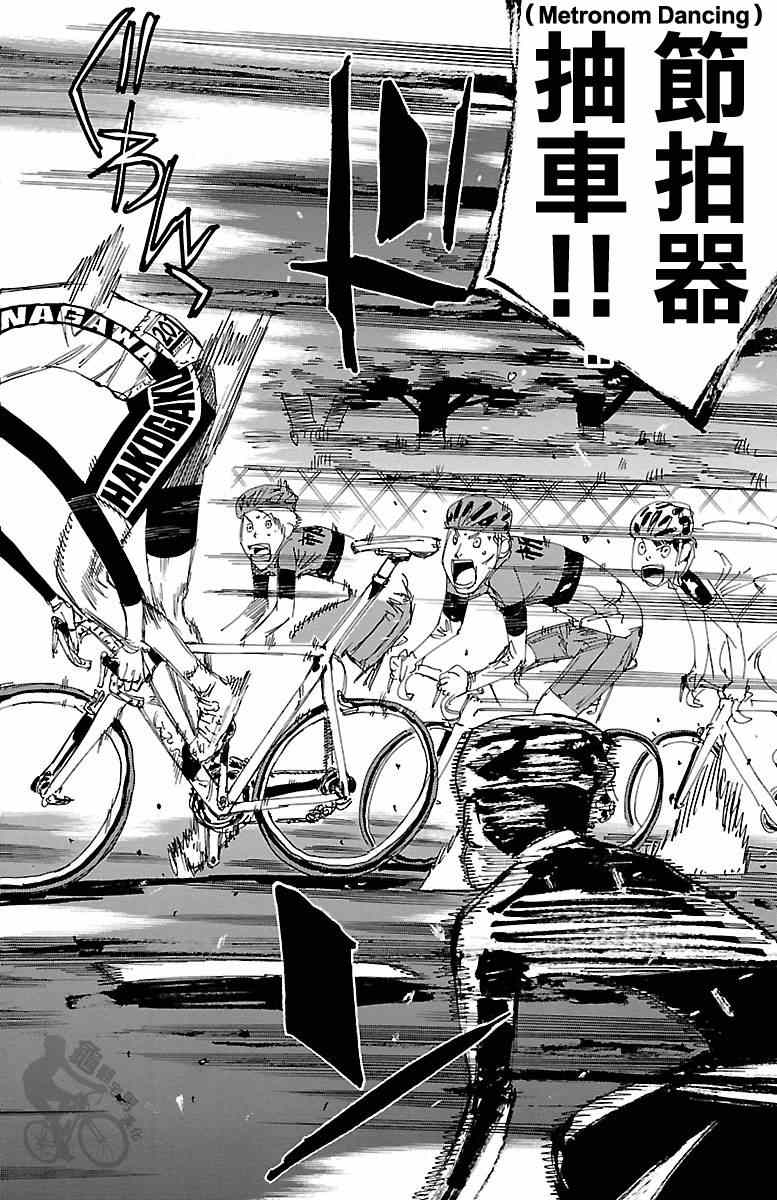 🍵飙速宅男 SPARE BIKE 第240话 第10页