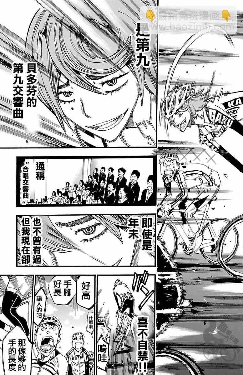 🍵飙速宅男 SPARE BIKE 第240话 第11页