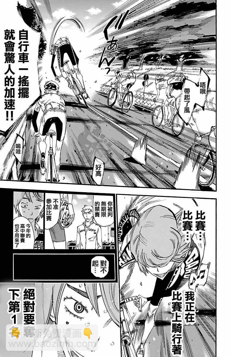 🍵飙速宅男 SPARE BIKE 第240话 第13页